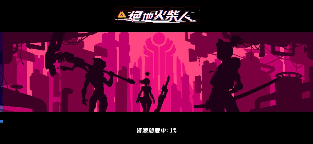 絕地火柴人