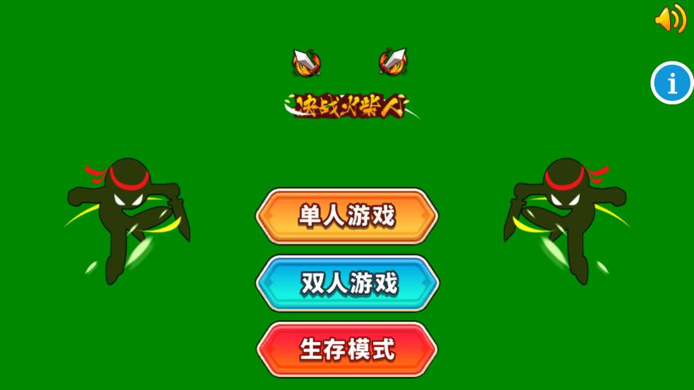 火柴人對決手游