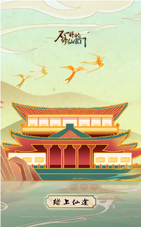 獨(dú)特修仙宗門(mén)手游正版