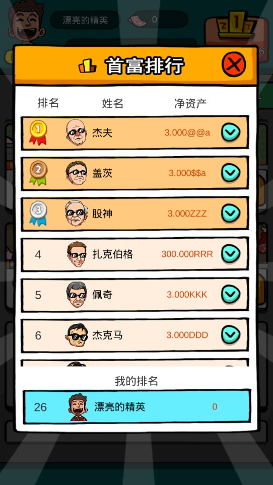 首富的煩惱破解版