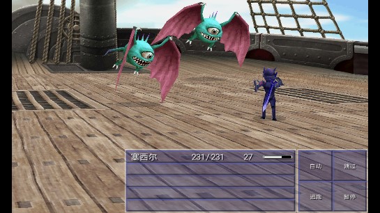 最終幻想4 3D重制版破解版