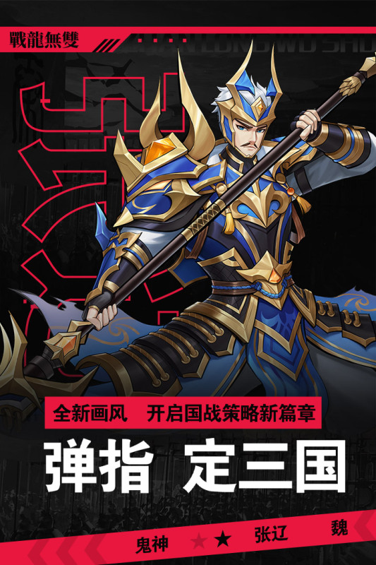 戰(zhàn)龍無雙安卓版