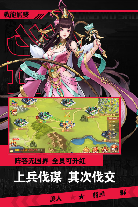 戰(zhàn)龍無雙安卓版