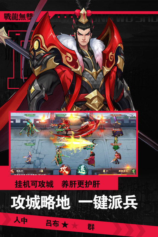 戰(zhàn)龍無雙安卓版