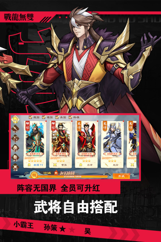 戰(zhàn)龍無雙安卓版