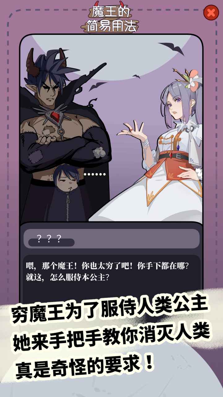 魔王簡易版官方版