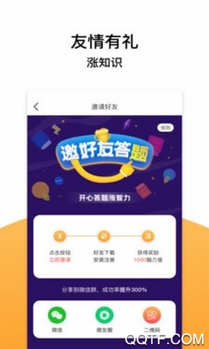 威信答題游戲安卓版