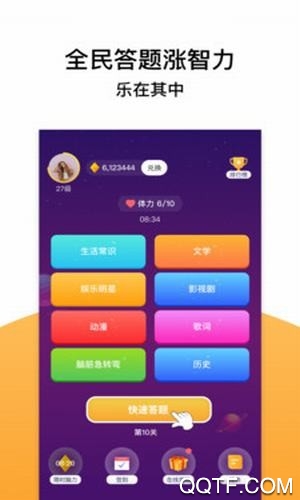 威信答題游戲安卓版