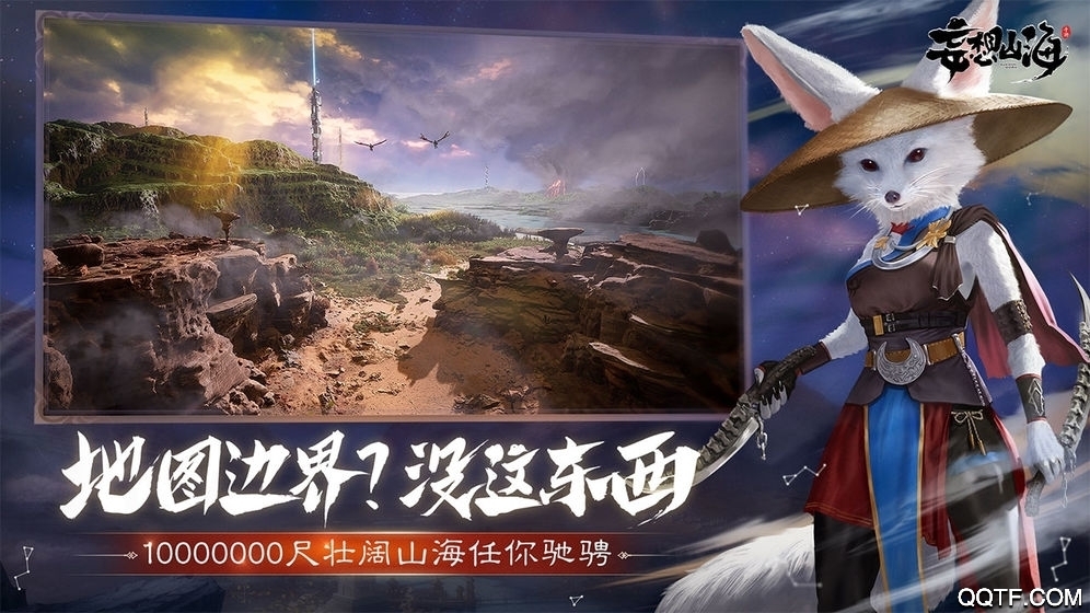 妄想山海九游版版本
