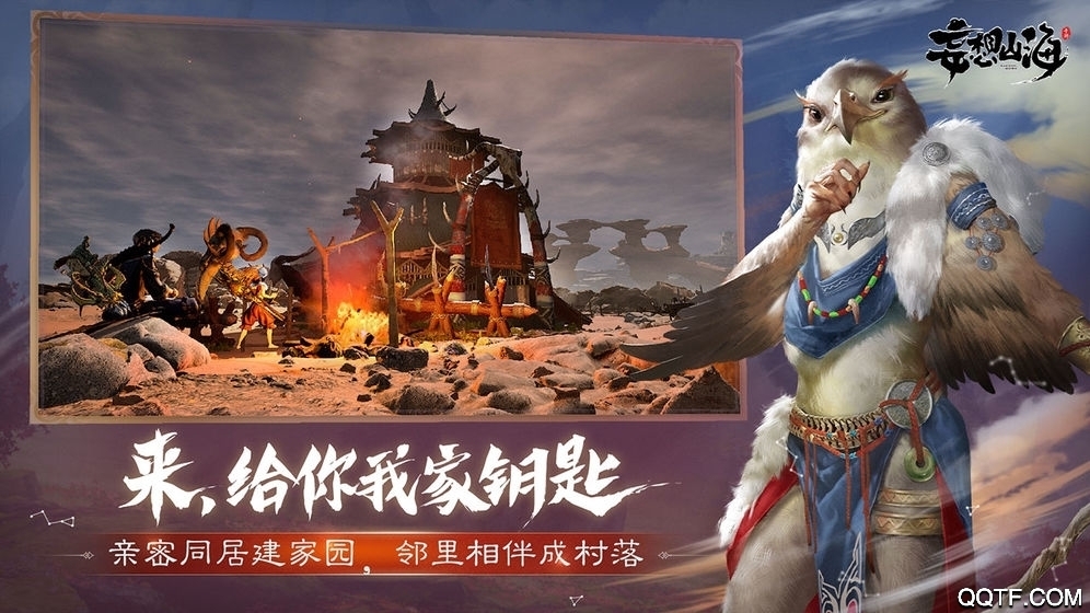 妄想山海九游版版本