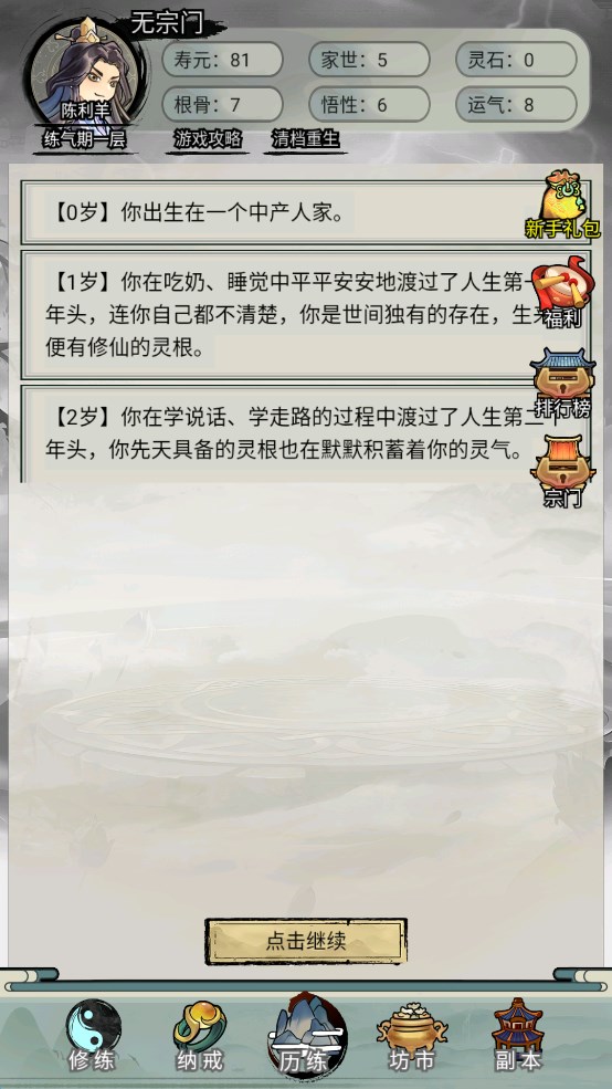超普通修仙模擬器官方版