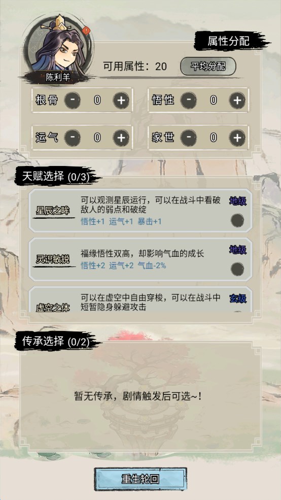 超普通修仙模擬器官方版