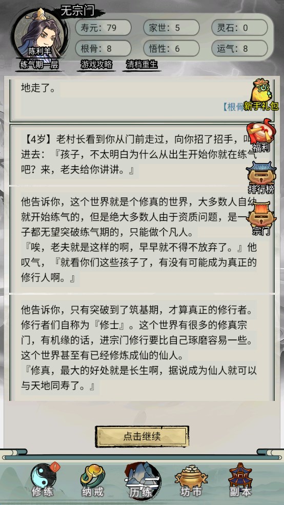 超普通修仙模擬器官方版