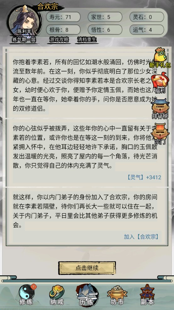 超普通修仙模擬器官方版