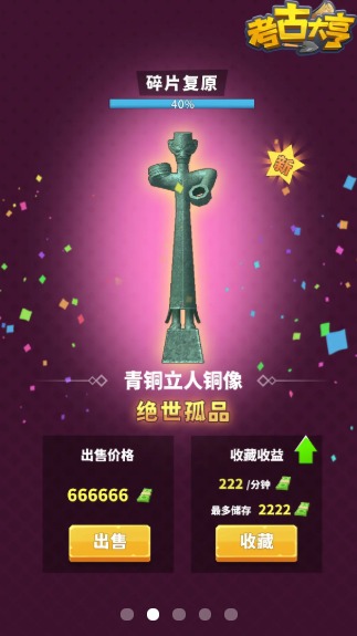 考古大亨手游安卓版
