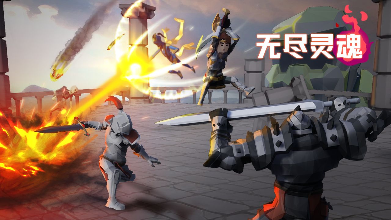 無盡靈魂最新版
