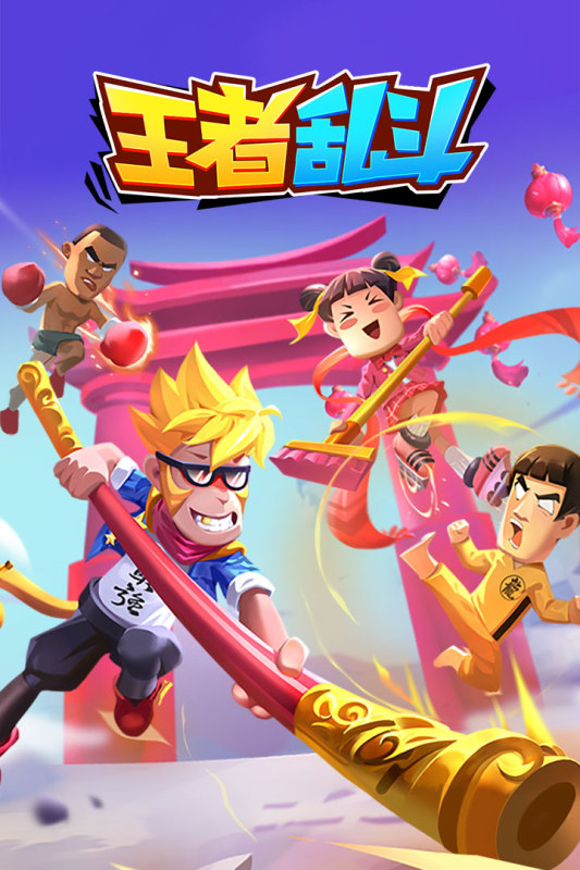 王者亂斗手游新版本