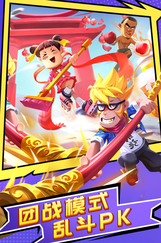 王者亂斗手游新版本