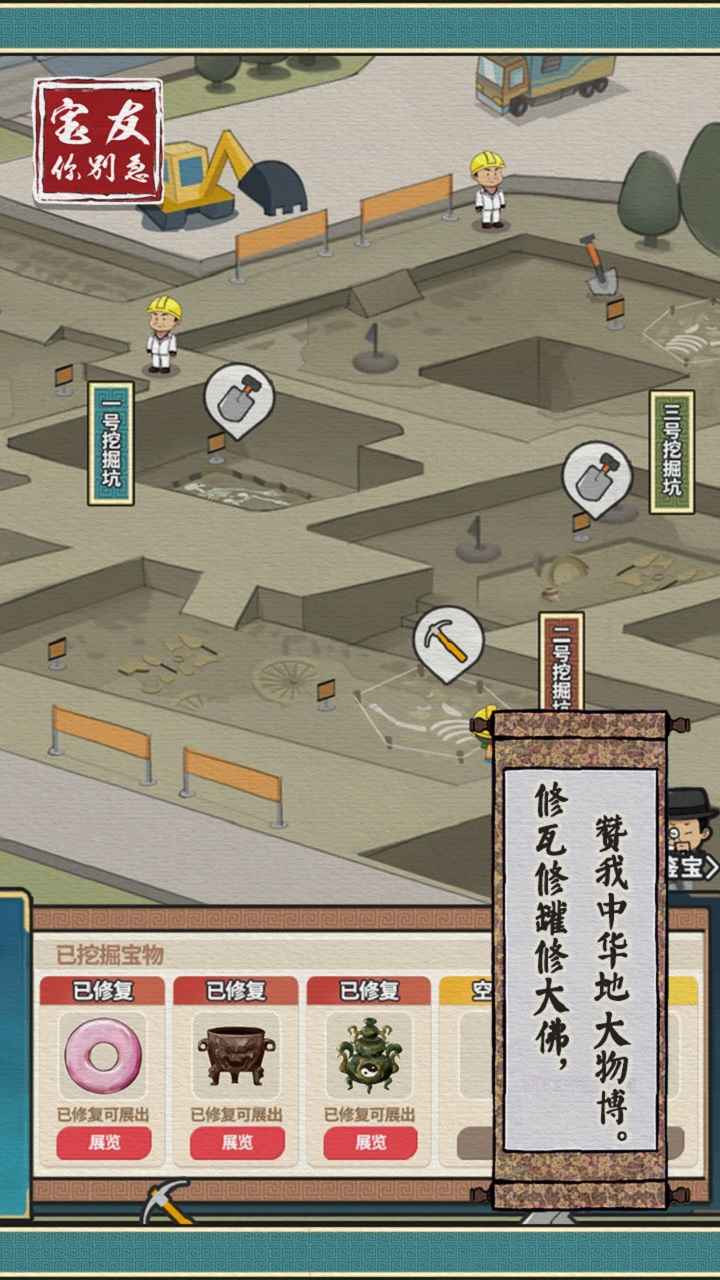 寶友別急正版手游