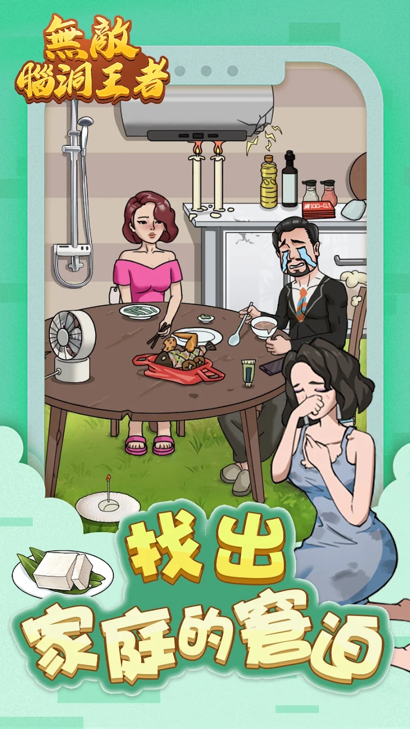 無(wú)敵腦洞王者官方版