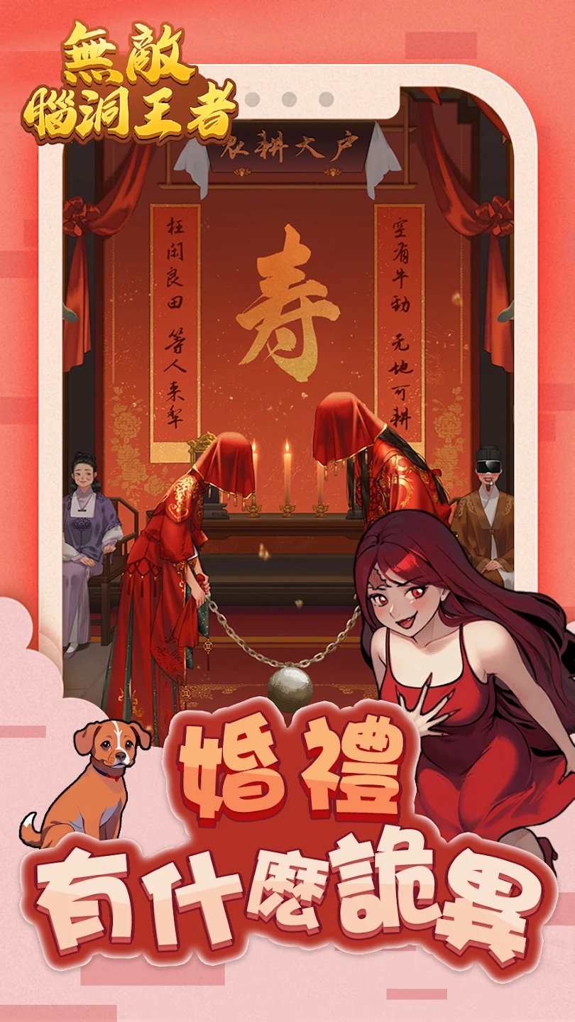 無(wú)敵腦洞王者官方版