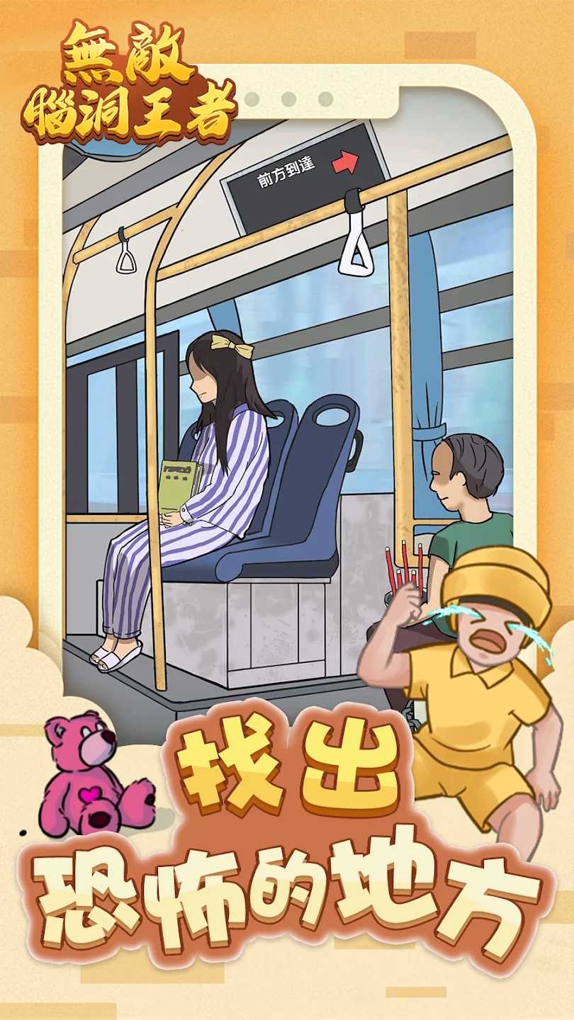 無(wú)敵腦洞王者官方版