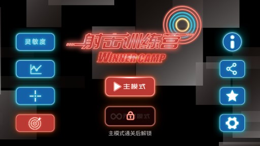 射擊訓練營手游