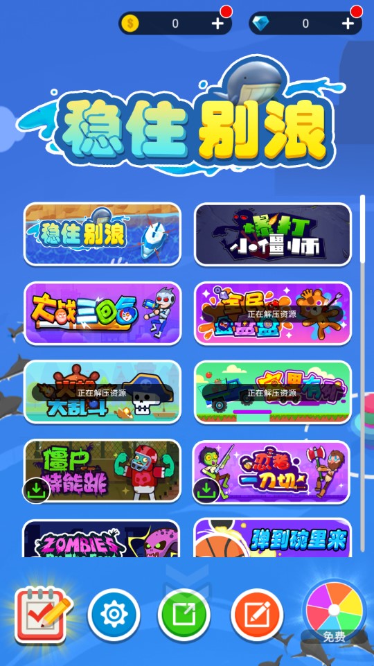 穩(wěn)住別浪游戲安卓版