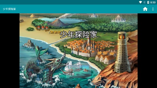 少年探險家修改版