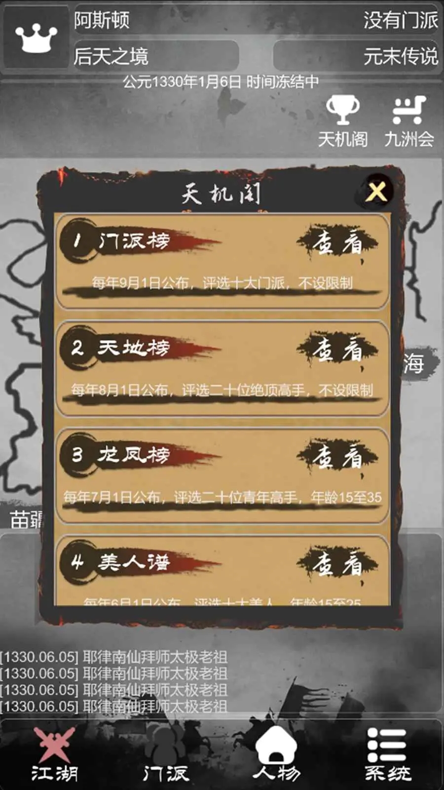 炙熱江湖安卓版