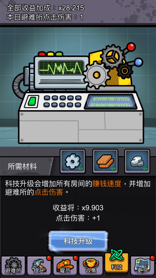 造個(gè)避難所最新版本