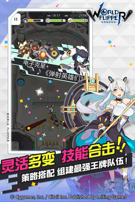 世界彈射物語中文服