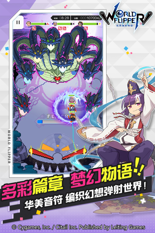 世界彈射物語中文服