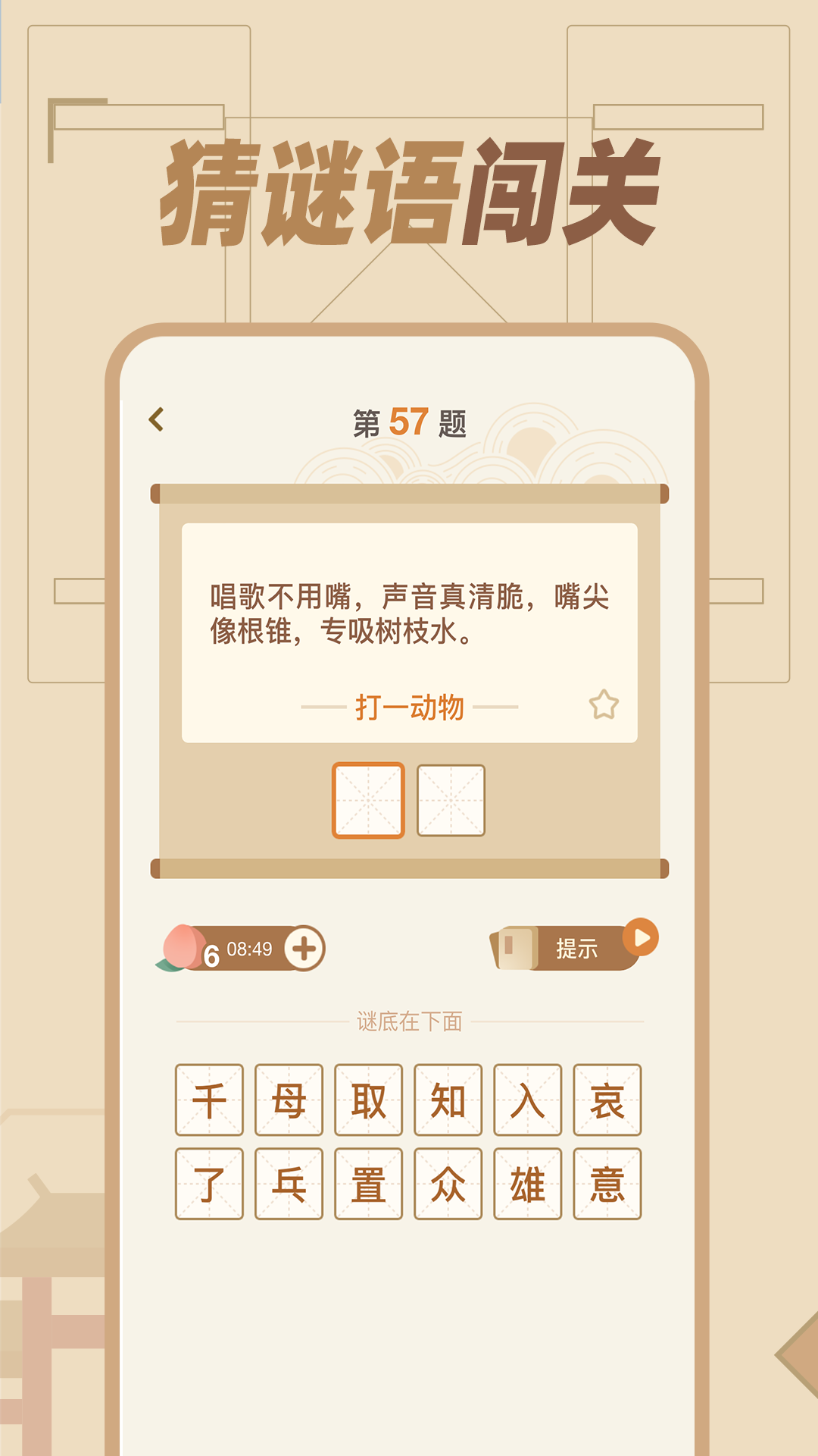 最新版猜謎語達人