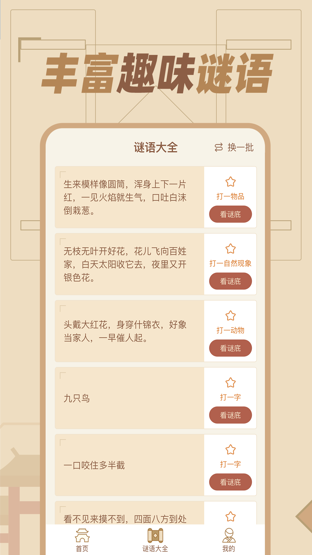 最新版猜謎語達人