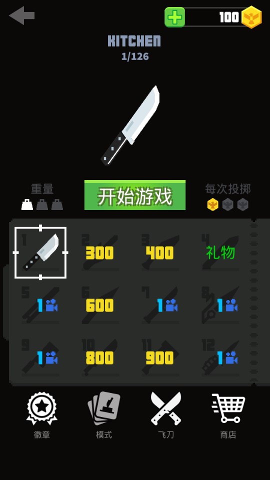 Flippy Knife飛刀大師無限版