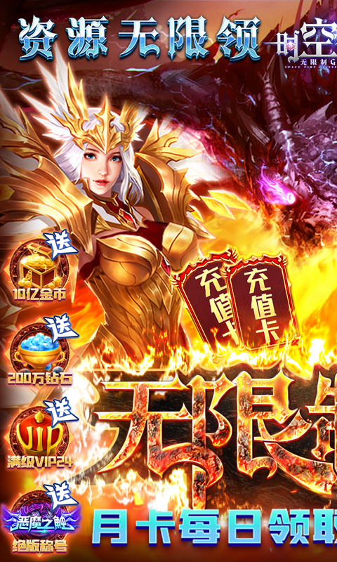 時(shí)空神域GM版無(wú)限制