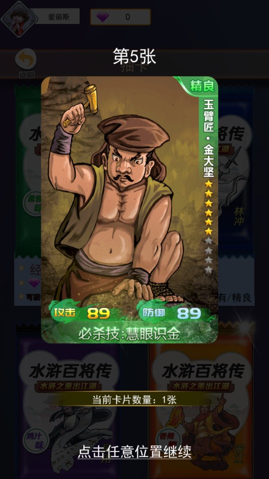 水滸百將傳無限版