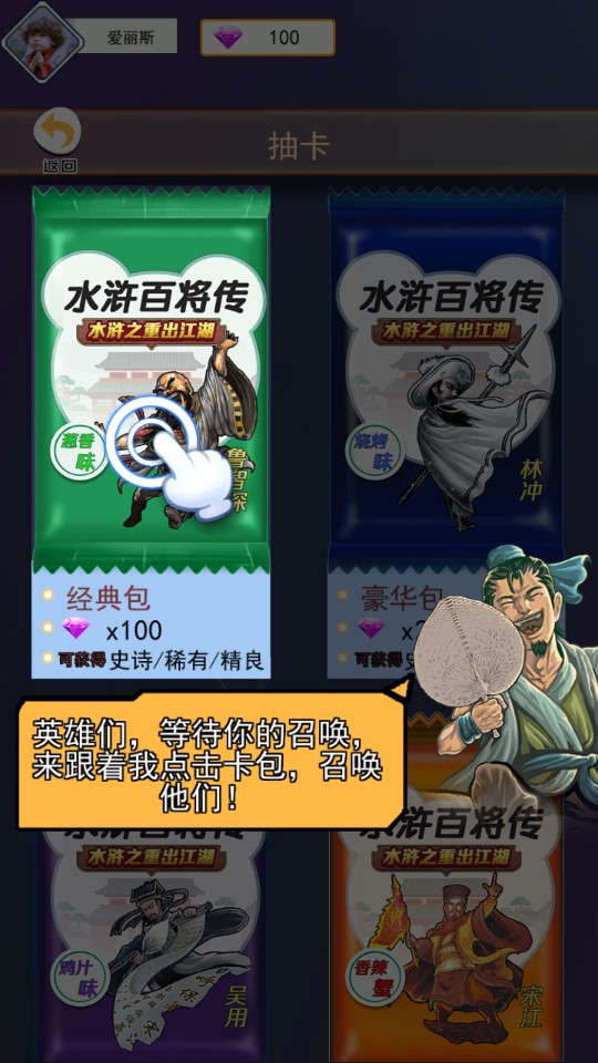 水滸百將傳無限版