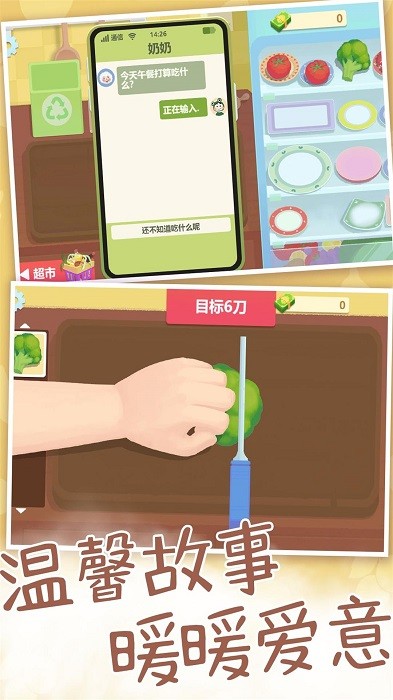 奶奶教做菜手游版