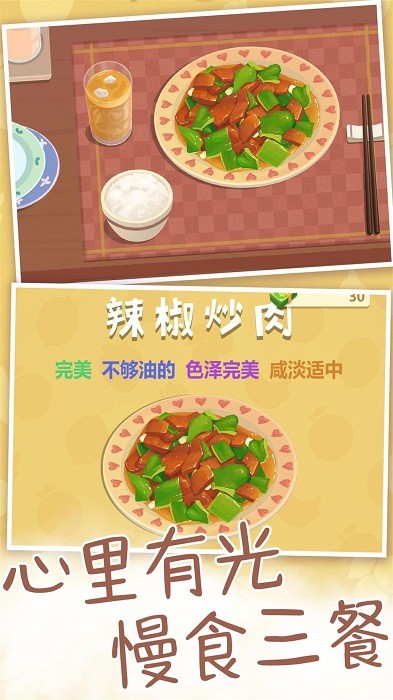 奶奶教做菜手游版