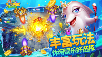 破曉天天捕魚游戲APP版