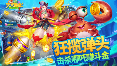 破曉天天捕魚游戲APP版