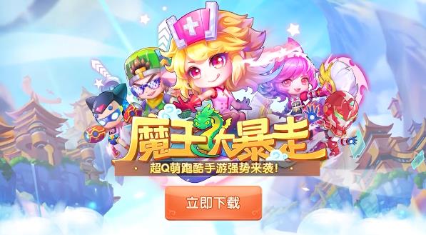 魔王大暴走手游新版本