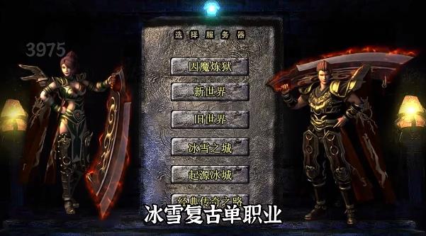 冰雪傳奇手游歡娛游戲
