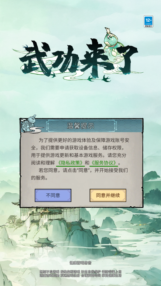 武功來(lái)了官方手游