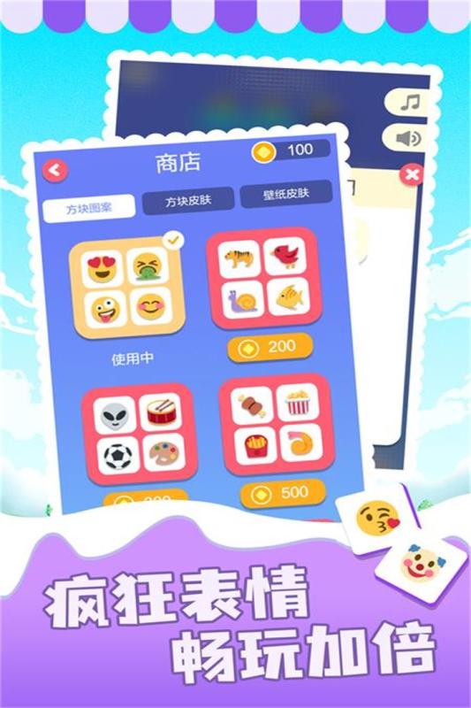 表情消消樂(lè)最新版