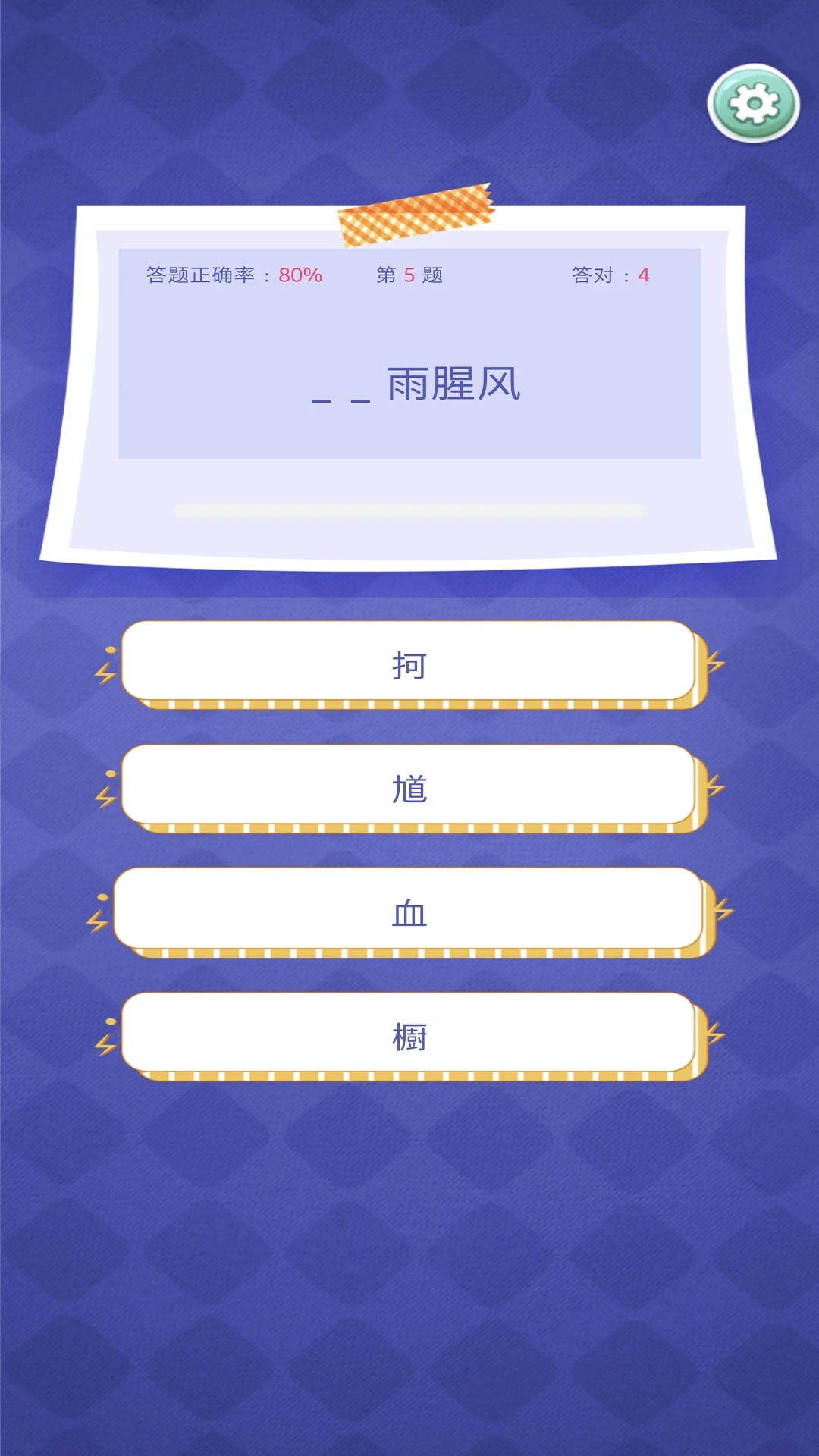 答題大挑戰(zhàn)正式版