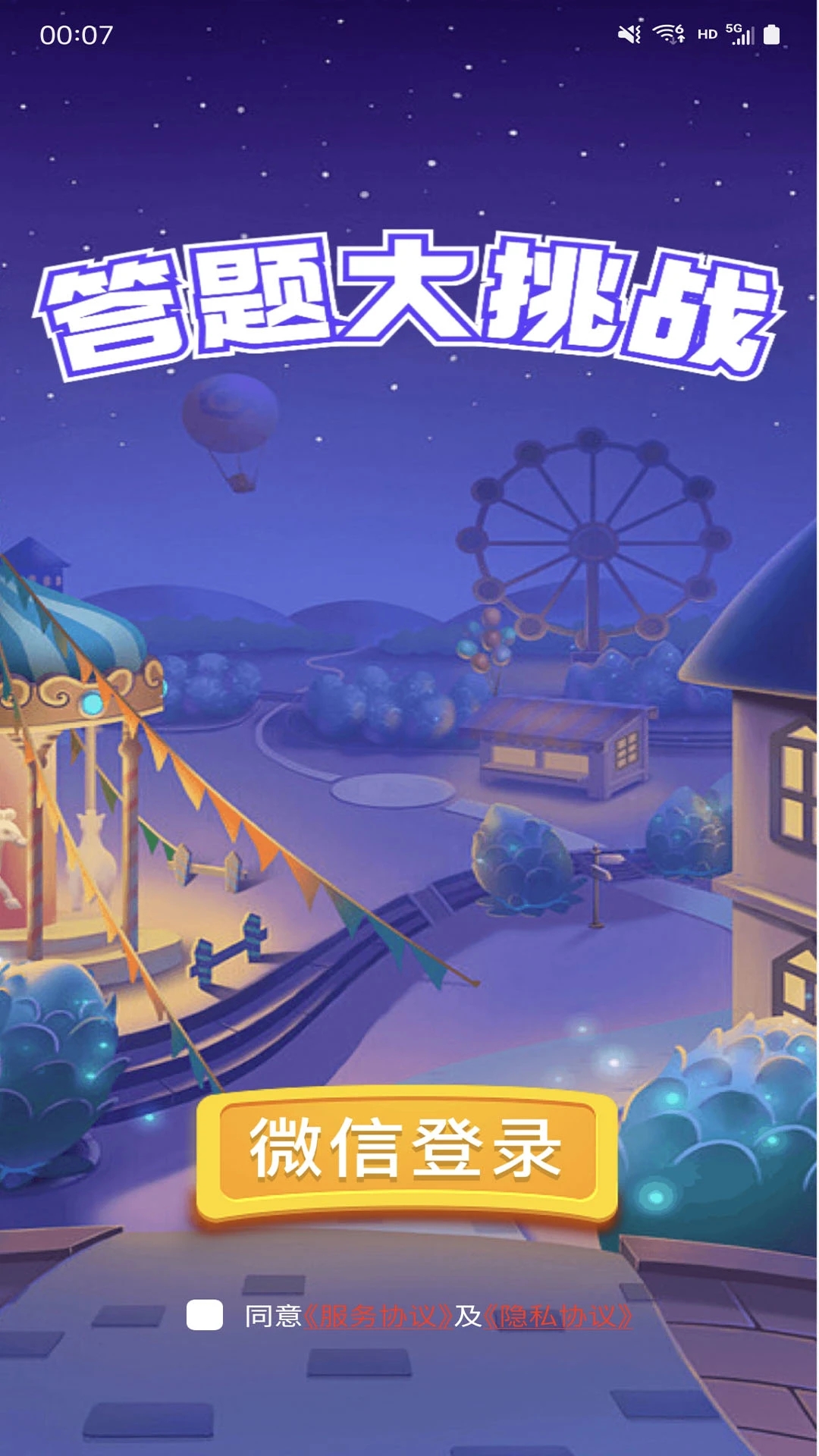 答題大挑戰(zhàn)正式版
