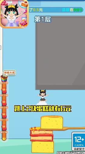蛋糕女王紅包版游戲